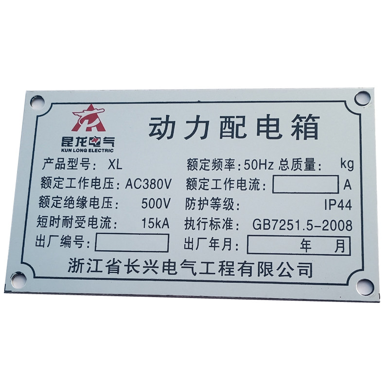 电箱铭牌亚克力按钮标牌定做