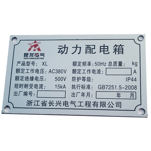 电箱铭牌亚克力按钮指示电气标牌定做配电柜有机双色板电柜标识牌