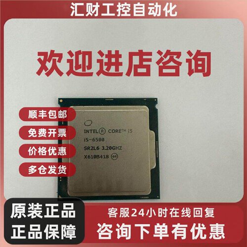 议价英特尔INTEL I5-6500 CPU 实物图