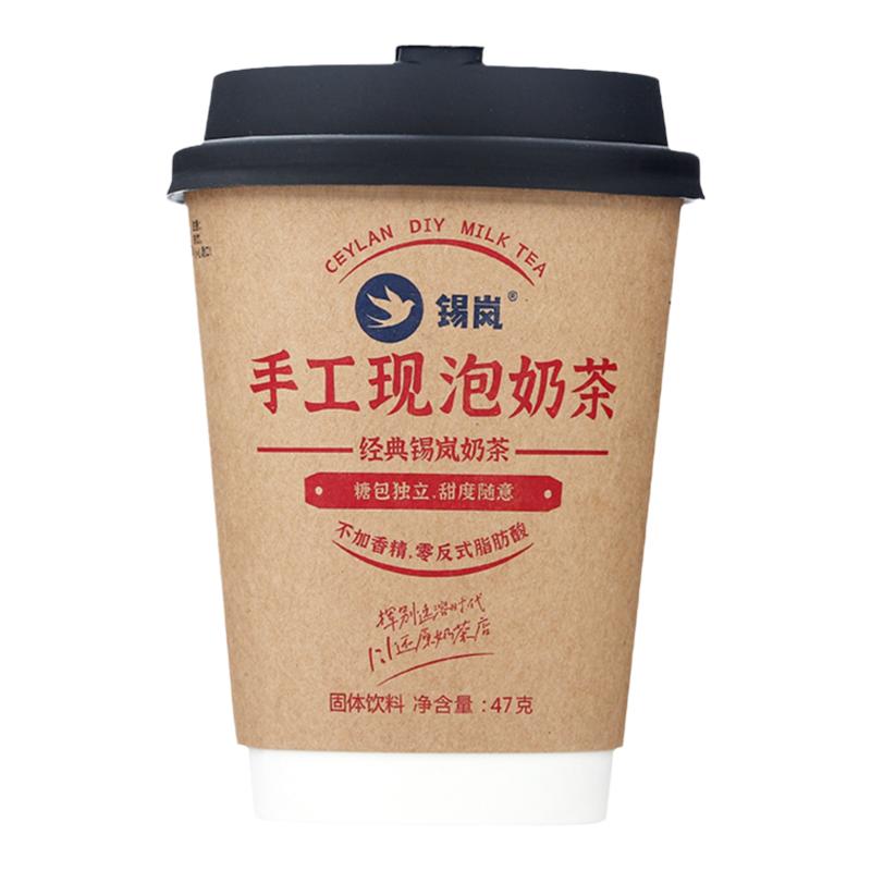 【现货现发】锡岚手工冲泡奶茶