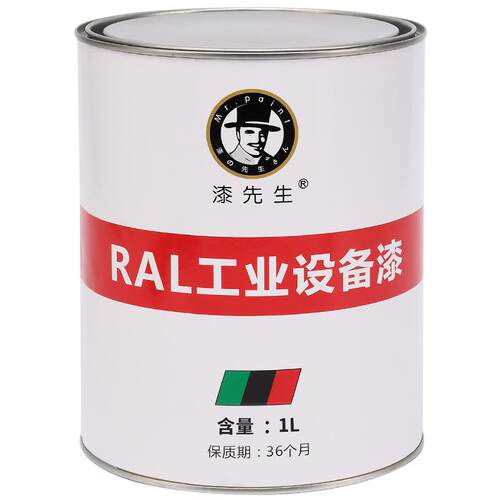 劳尔油漆RAL9005墨黑色RAL9011石墨黑RAL9017交通黑漆先生金属漆