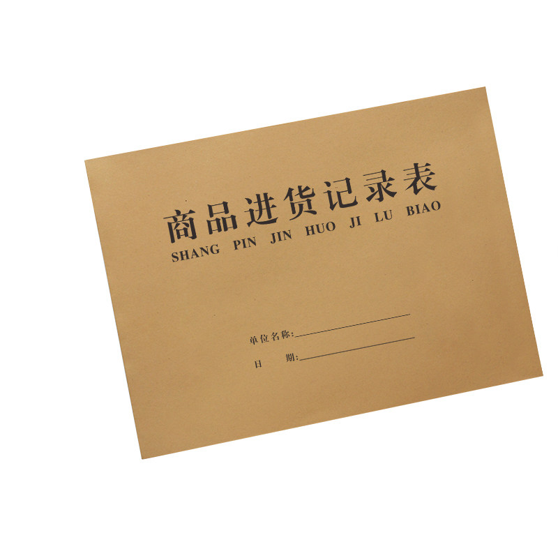商品进货记录本商用记账本库存记录本台账明细表店铺仓库商品货物出入库手账做生意进货出货手工营业账本