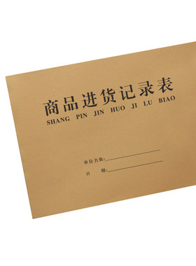 商品进货记录本厂家直发可定制