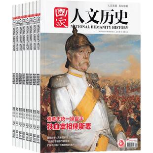【送好礼】国家人文历史杂志订阅2026年6月起订阅 共24期 杂志铺文学历史期刊书籍文史知识参考时事政论初高中生阅读