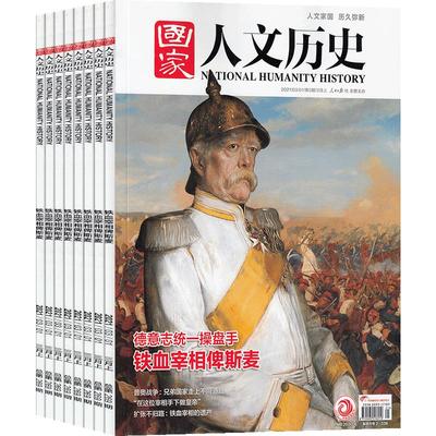 【送好礼】国家人文历史杂志订阅2026年1月起订阅 共24期 杂志铺文学历史期刊书籍文史知识参考时事政论初高中生阅读