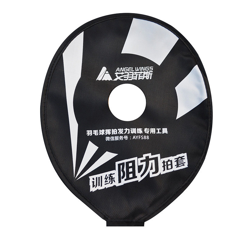 艾羽菲斯教练专业羽毛球阻力拍套巧发力挥拍训练儿童成人练习拍套