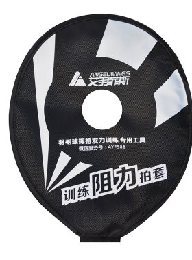 艾羽菲斯儿童羽毛球发力阻力拍套