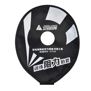艾羽菲斯教练专业羽毛球阻力拍套巧发力挥拍训练儿童成人练习拍套