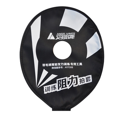 艾羽菲斯儿童羽毛球发力阻力拍套