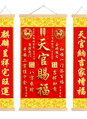 天官赐福麒麟中堂三联卷轴挂画