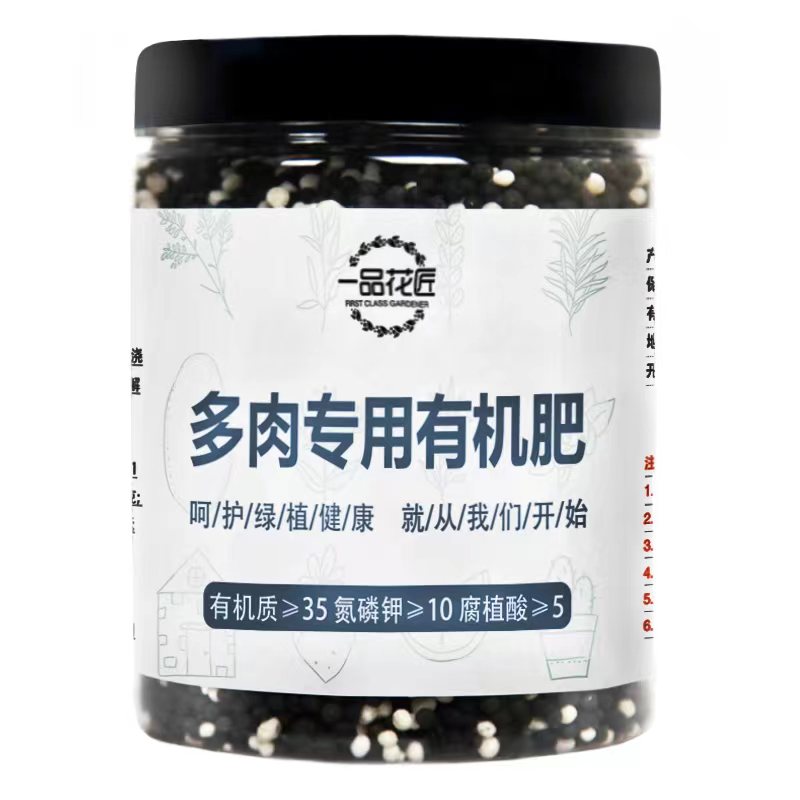 花本家多肉肥料专用肥有机复混肥