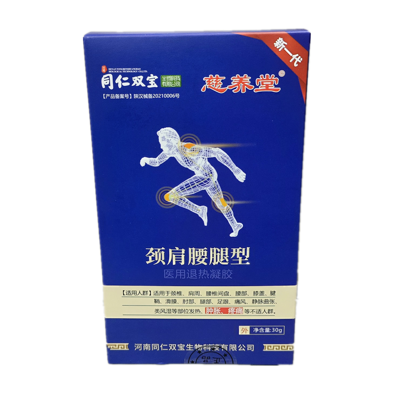 慈养堂医用退热凝胶舒筋活络