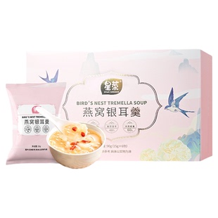 星菜即食燕窝饮冻干银耳羹冲泡营养代餐免洗煮送礼过年节日燕窝饮