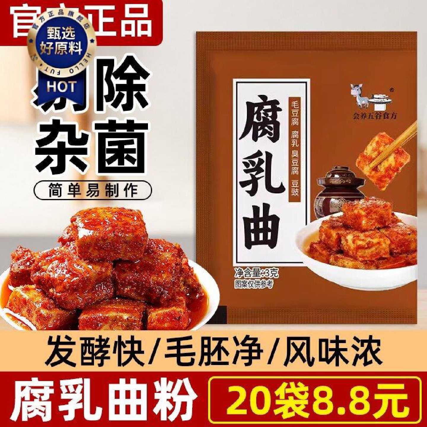 毛霉菌粉豆腐乳自制毛豆腐用菌曲 豆腐渣发酵长白毛用菌种 腐乳曲