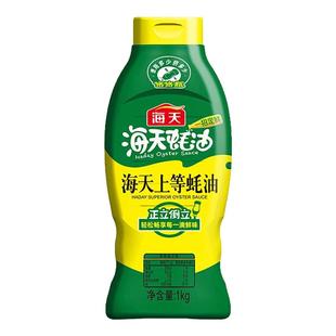 整件海天上等蚝油挤挤装1kg*12瓶商用家用耗油调味鲜美家庭实惠装