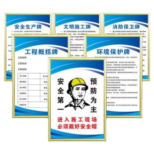 建筑工地五牌一图项目施工现场牌企业制度管理岗位职责安全生产文明施工消防保卫环境保护工程概括安全警示牌