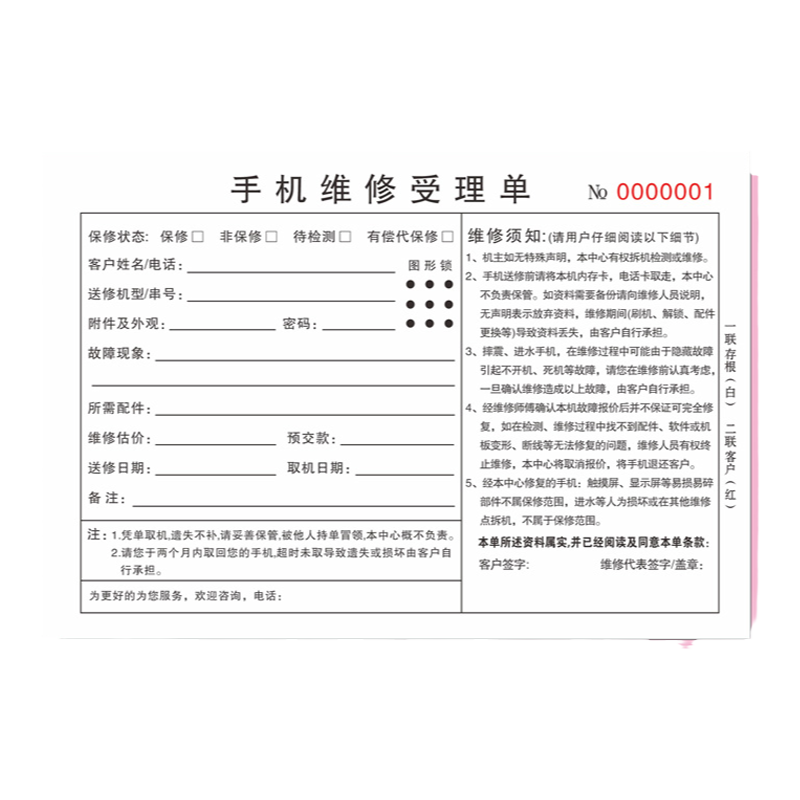 手机维修受理单二联定制收据