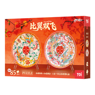 TOI图益拼图囍字中国风新中式diy新婚结婚礼物摆件盘子比翼双飞