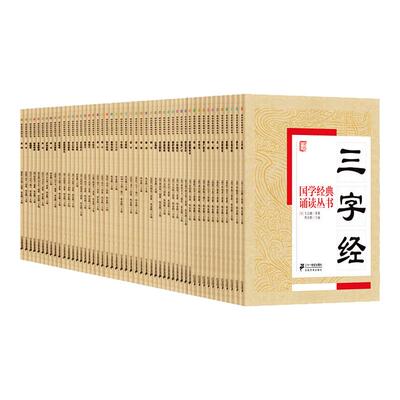 国学经典诵读丛书全套50册儿童版吟诵读本注音版小学生启蒙故事书籍中国儿童文学 一二三年级课外书文学读物国学新华正版书籍