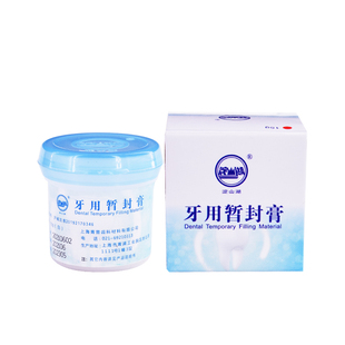 牙科暂封膏口腔科牙洞牙用暂封王临时暂封修复上海尼峰补牙材料