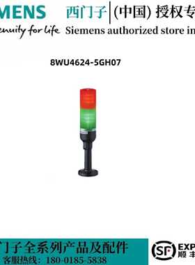 议价8WU4624-5GH07西门子 8WU46 灯柱8WU46245GH07