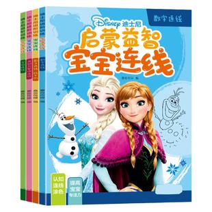 艾莎公主宝宝数字连线描绘画画本冰雪奇缘爱莎儿童涂色书女孩玩具