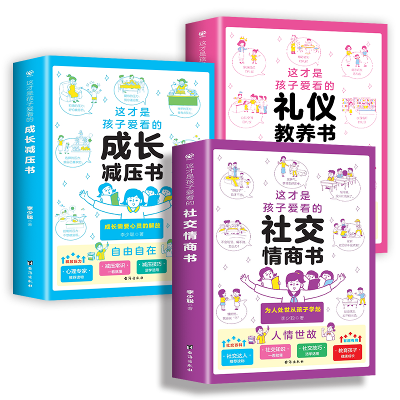 社交情商书成长减压书礼仪教养书
