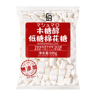 白岛低糖棉花糖烘焙专用雪花酥原材料烤500g无糖diy自制牛轧糖