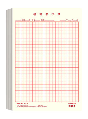 硬笔米字格练字本田字格方格纸钢笔书法作品专用纸小学生练字神器书法纸速成书写纸21天练习纸用纸护眼纸张