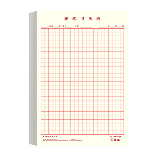 硬笔米字格练字本田字格方格纸钢笔书法作品专用纸成人小学生练字神器书法纸速成书写纸21天练习纸用纸