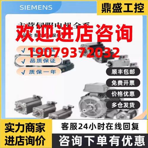 议价西门子1FK7042-5AF71-1EB3/5AF71-1EB5/5AF71-1EG0/1EG2伺服