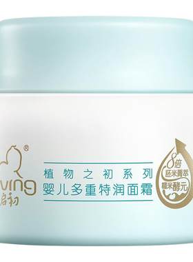 启初儿童面霜胚米屏障霜婴儿40g