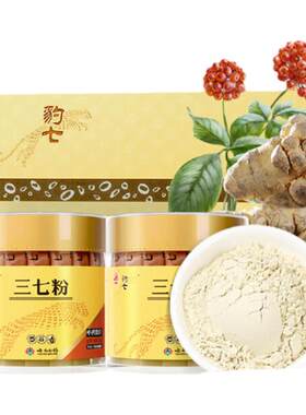 官方正品云南白药冻干120g三七粉