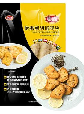 Tyson泰森酥嫩黑胡椒鸡块500g*3上校鸡米花麦乐鸡空气炸锅半成品