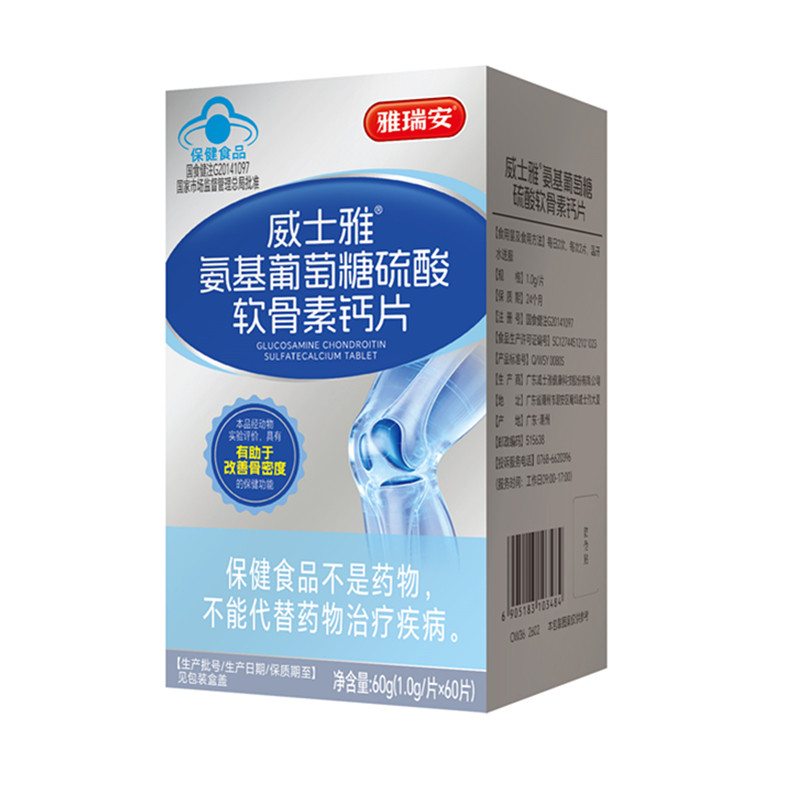 威士雅氨基葡萄糖硫酸软骨素钙片氨糖软骨素/骨胶原