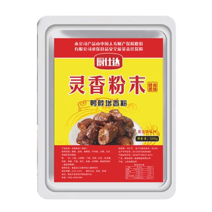灵香粉鸭脖增香粉灵香粉末现捞鸭香膏麻辣鸭卤鸭增香鸭霸王配方