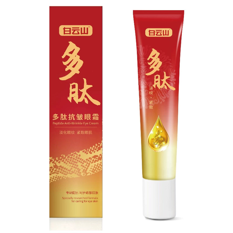 白云山肿眼泡消肿神器咖啡因眼霜抗皱紧致抗衰老淡细纹去眼袋松弛