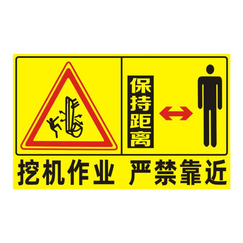 挖机作业严禁靠近警示反光贴定做