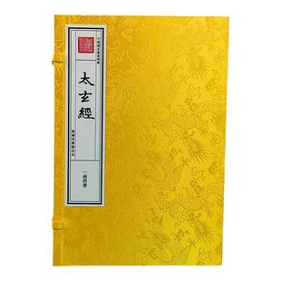 太玄经宣纸线装繁体竖排钦定四库全书子部一函四册(汉)杨雄撰(晋)范望注商务印书馆古典哲学四库全书术数类珍赏