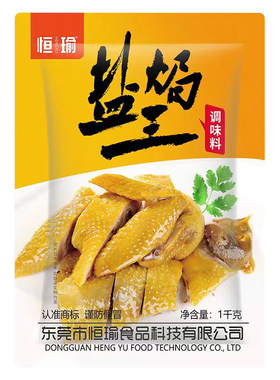 恒瑜盐焗王盐焗鸡翅鸡爪电饭煲
