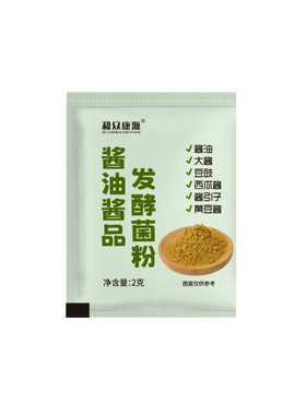 【源头工厂】酱油酱品发酵菌粉自制酱油豆豉西瓜酱面酱等用米曲霉