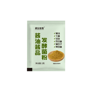 【源头工厂】酱油酱品发酵菌粉自制酱油豆豉西瓜酱面酱等用米曲霉