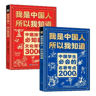 我是中国人所以我知道文化常识