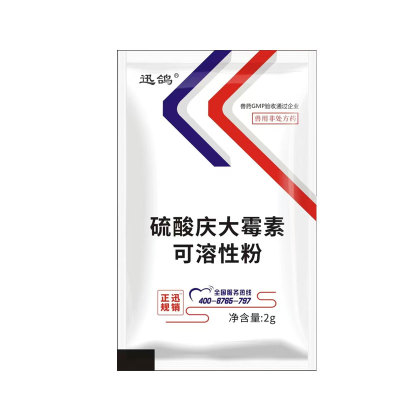 迅销庆大霉素粉2g畜禽肠道感染