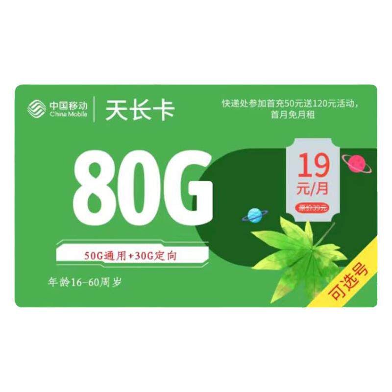 全国移动手机号码卡4G5G大流量套餐上网电话卡月租少北京上海广州