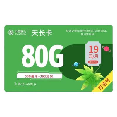 全国移动手机号码卡4G5G大流量套餐上网电话卡月租少北京上海广州
