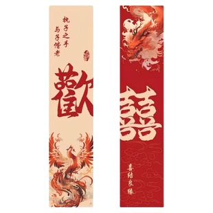 结婚装饰喜字条幅挂布婚房布置喜庆拉花窗帘挂饰婚礼卧室客厅挂饰