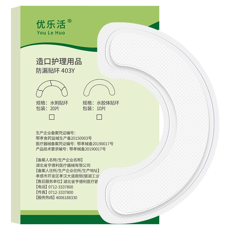 【医用品质】防漏贴环/弹力胶贴