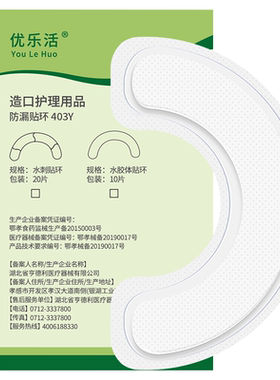 【医用品质】防漏贴环/弹力胶贴