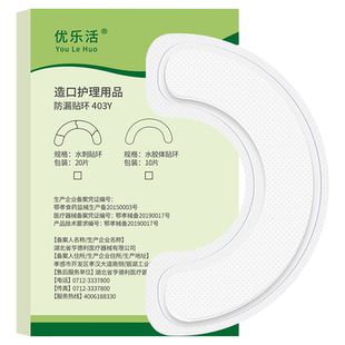 优乐活造口袋压敏胶带加固条护理用品附件底盘弹力胶贴防漏贴环